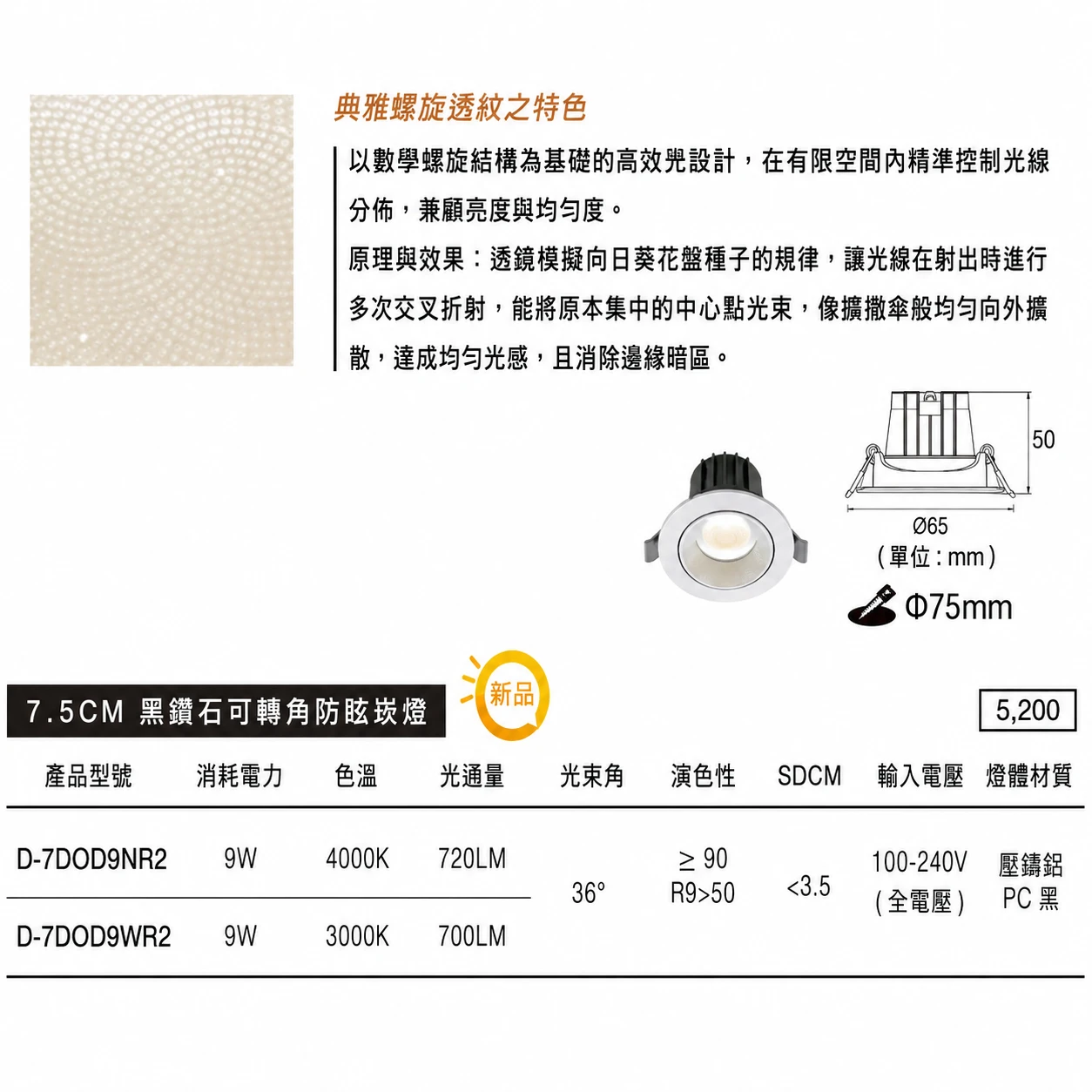 舞光 黑鑽石崁燈 9W  崁入孔7.5cm 自然光D-7DOD9NR2 黃光D-7DOD9WR2 全電壓  可雙向轉角20度