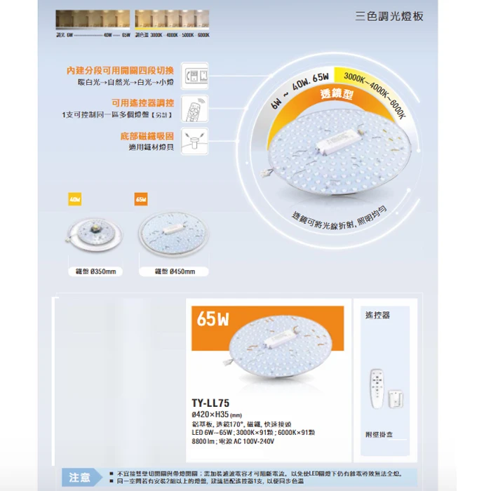 可換式三色變光 LED 65W吸頂燈 附遙控器 可調光調色 客廳燈 臥室燈 F0245350-5QR