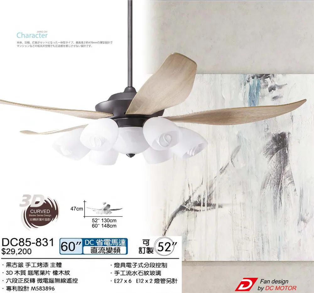 將財台灣製 52吋/60吋DC吊扇+燈具附遙控器 DC85-832 牙白/DC85-831黑古銀