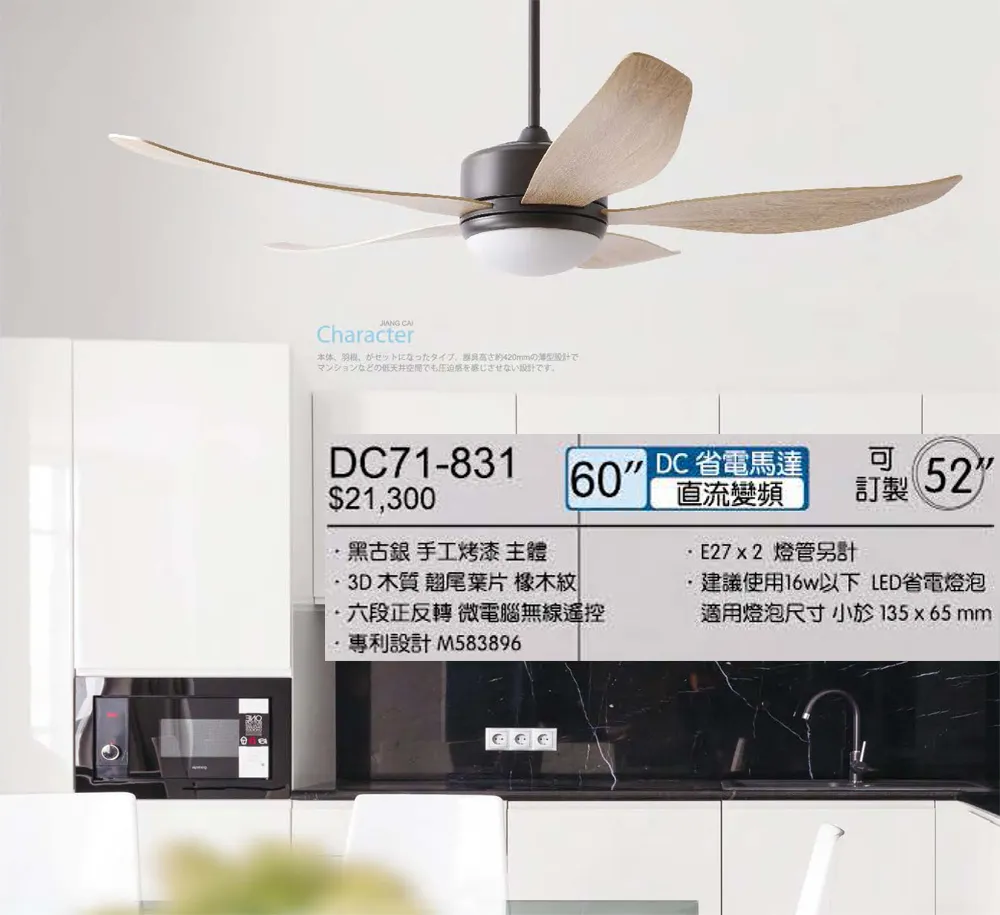 將財 台灣製 52吋/60吋DC吊扇+燈具附遙控器 DC71-832白/DC71-831黑