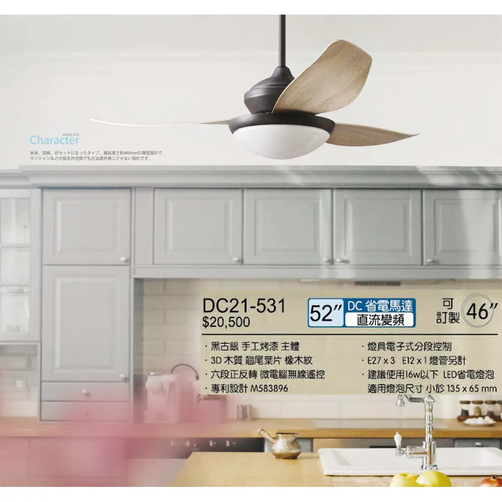 將財 台灣製 52吋/46吋DC吊扇+燈具附遙控器DC21-532白/DC21-531黑