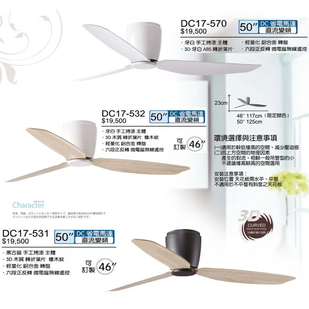 將財  台灣製 46吋/ 50吋 DC吊扇 附遙控器 DC17-537 DC17-538 DC17-569 DC17-570 DC17-532 DC17-531