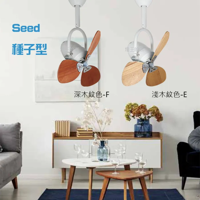 VENTO芬朵吊扇  DC吊扇 16吋吊扇 FINO3 種子型 附遙控器  (迷你扇/可調角度/擺頭自轉) 16FINO3-SEED
