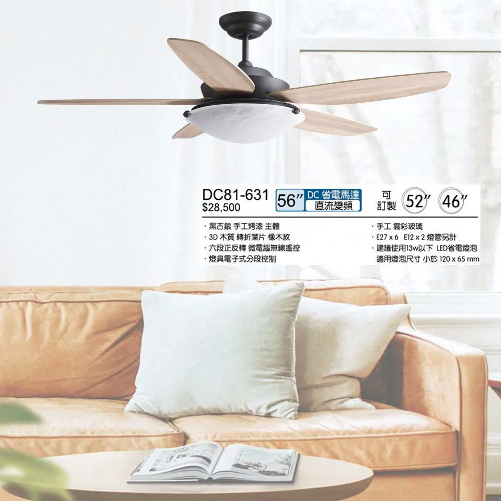 將財 台灣製 46吋/52吋/56吋 DC吊扇+燈具附遙控器 DC81-631 81-670 81-632 81-668
