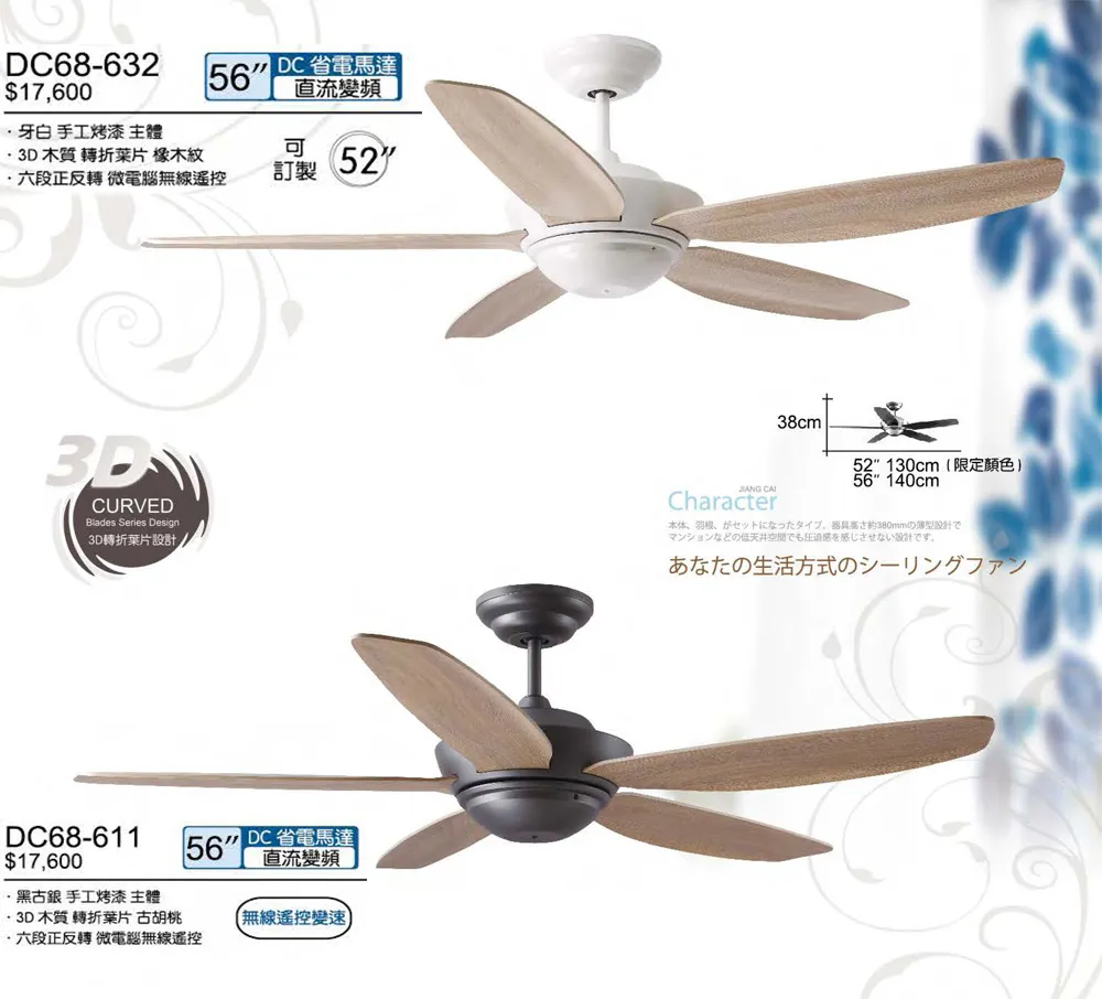 將財 台灣製 52吋/56吋 DC吊扇110V 附遙控器 DC68-625 DC68-632 DC68-611