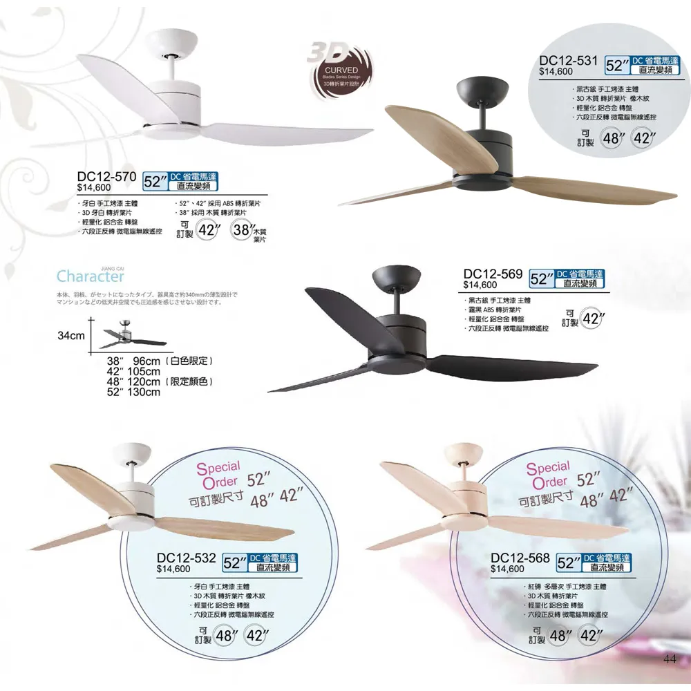 將財 台灣製 42吋/48吋/52吋 DC吊扇 附遙控器 DC12-531 DC12-570 DC12-569 DC12-532 DC12-568