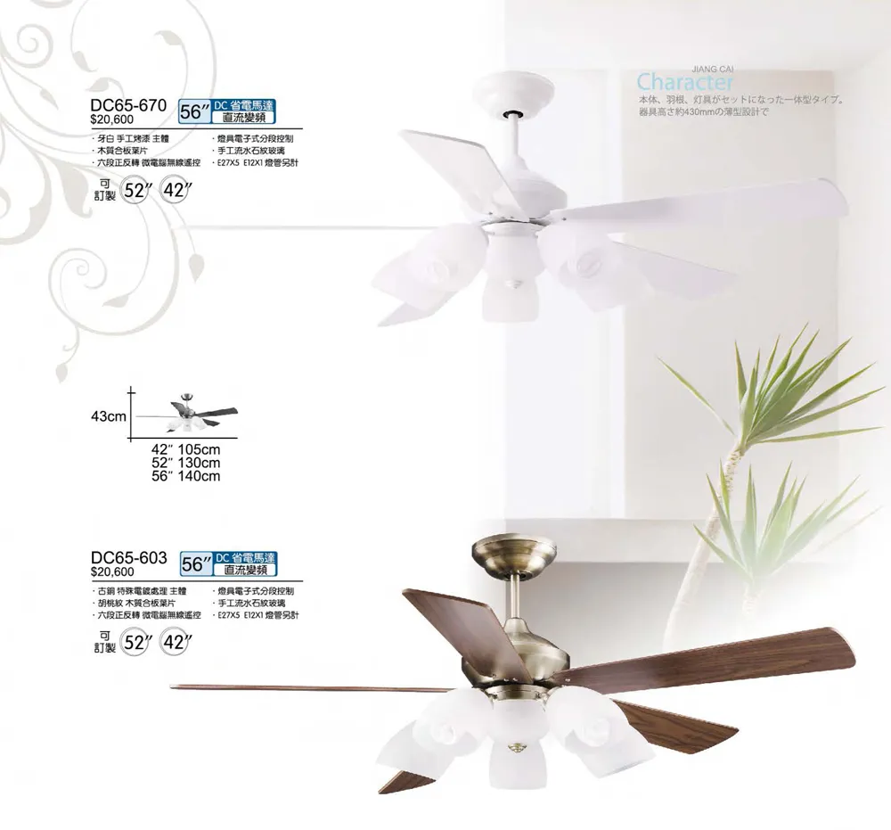 將財 台灣製 42吋/52吋/56吋 DC吊扇+燈具附遙控器 DC65-627 DC65-670 DC-65-603