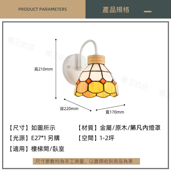 柏拉圖 壁燈1燈 樓梯燈 走道燈 床頭燈 C59-37