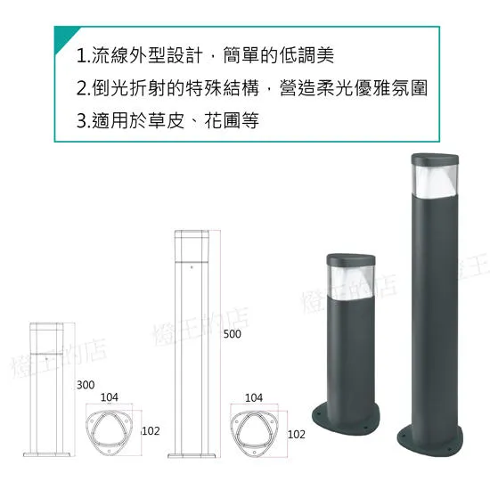 舞光 LED 7W 30CM /50CM 草皮燈 庭園燈 戶外燈 防水驅動器 全電壓 OD-3179