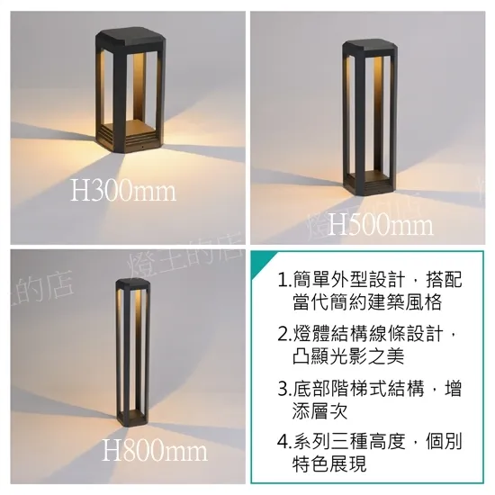 舞光 LED 13W 亨利草皮燈30CM 50CM 80CM 庭園燈 戶外防水燈具 OD-3180