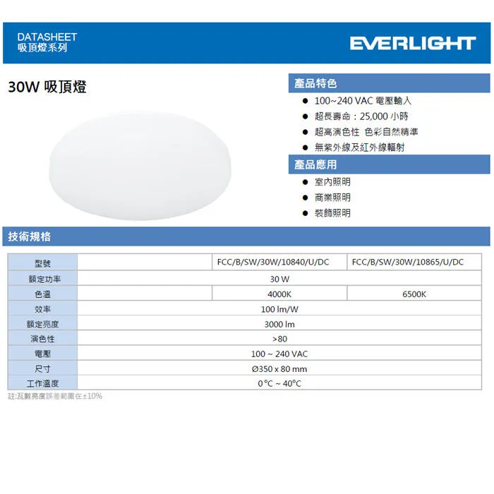 億光 LED 30W / 50W 星晴單色吸頂燈 壁控款 客廳燈 房間燈 餐廳燈 PE85EL00
