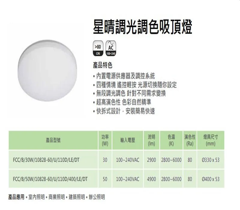 億光30W / 50W 星晴 LED 調光調色吸頂燈 附遙控器 PE851 / PE852