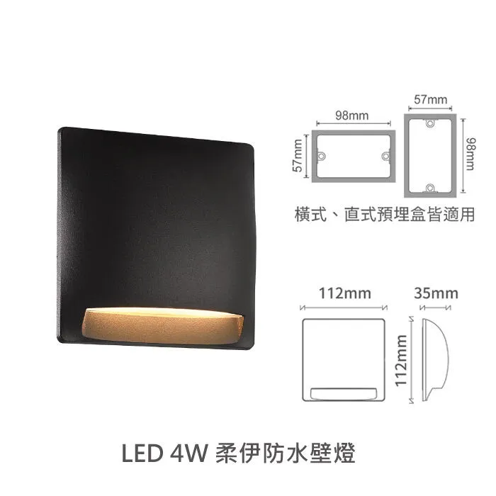 舞光LED 4W 柔伊/圓點防水壁燈 戶外壁燈 庭園燈 IP66戶外壁燈 E-2377 E-2359