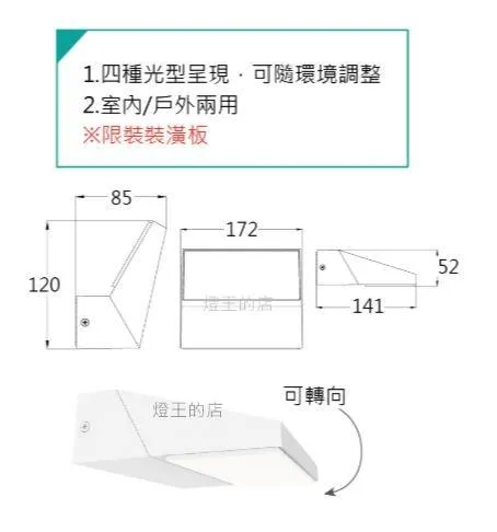 舞光 LED戶外壁燈 13W 方轉壁燈 可轉向 戶外燈具 庭園燈 走道燈 OD-2347