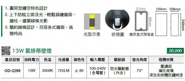 舞光 LED 14W 夏綠蒂戶外壁燈 防水驅動器 上下投光 適用外牆 門廊 庭院燈 OD-2299