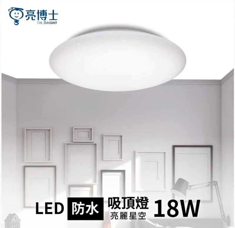 亮博士LED 18W 星空 星鑽 滿月吸頂燈防塵IP54浴室 陽台 玄關 走道燈 PE0278BR18