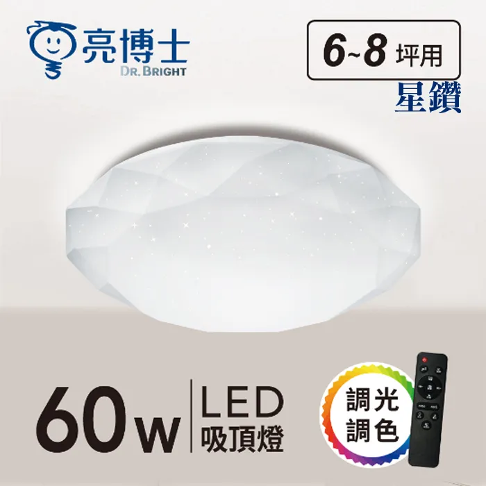 亮博士LED 60W星空 星鑽 滿月 吸頂燈 防塵防水IP50 PE0278BR60 遙控調光調色