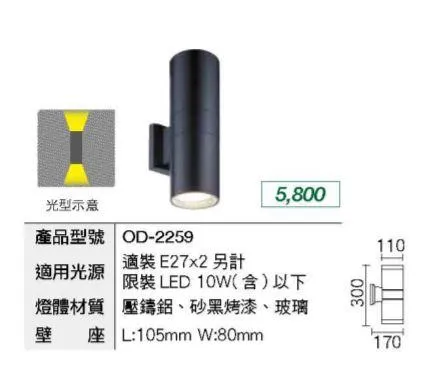 舞光 庭園燈 戶外燈具 戶外壁燈 工程燈 上下打光 探照燈 ☆ OD-2259
