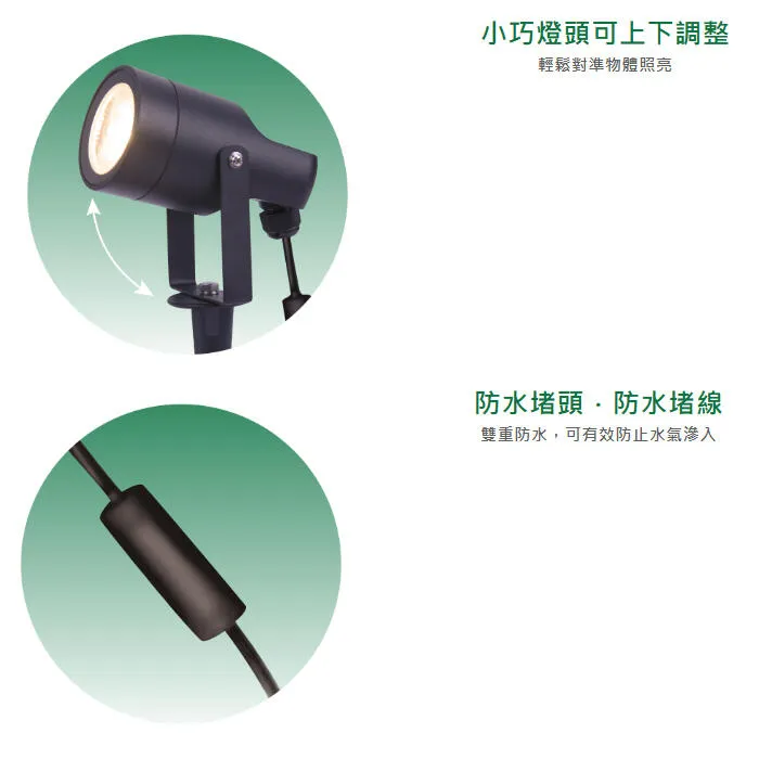 舞光 LED 6W 戶外照樹燈 投射燈 路燈 走道燈 戶外防水燈 E-3205