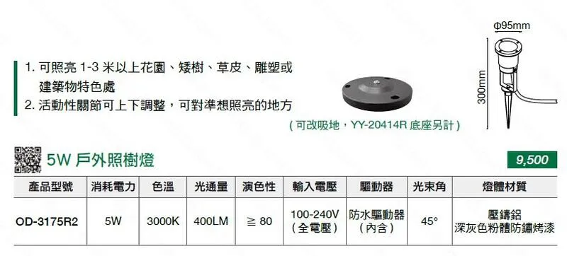 舞光 LED 5W 插地燈 照樹燈 庭園燈 投射燈 戶外燈具 OD-3175R1