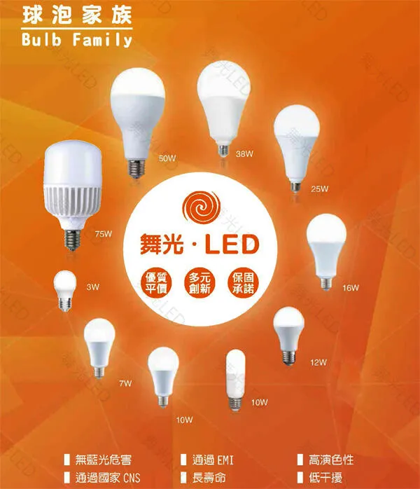 舞光 LED 10W/12W/16W E27球泡 LED燈泡燈管 無藍光 LED-E27
