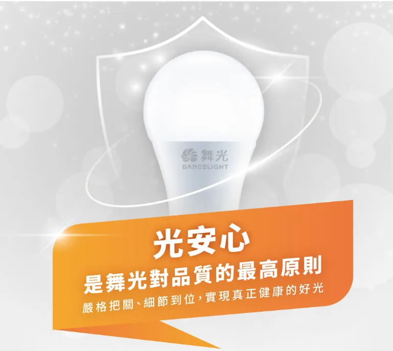 舞光 LED燈泡 20W 25W 38W 50W球泡 E27燈頭 無藍光 全電壓 D-E27