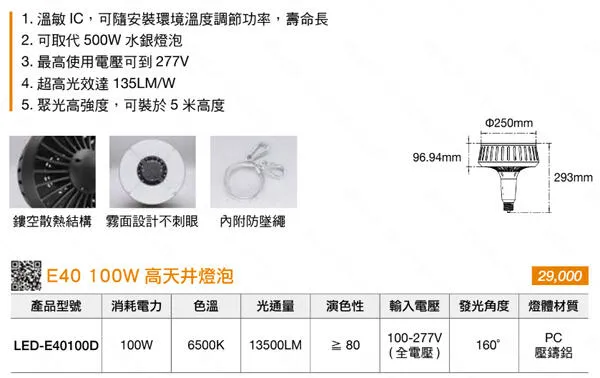 舞光E40 LED 100W 高天井燈泡 工廠 商業用燈泡 全電壓 LED-E40100D