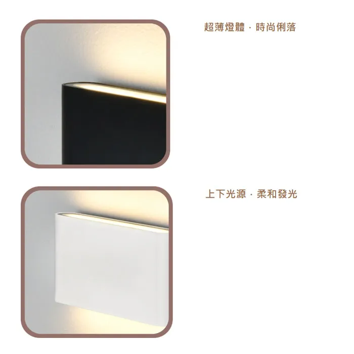 舞光 LED 11W 薄朗壁燈 上下投光 室內壁燈 玄關燈 樓梯燈 D-26022 D-26022-BK