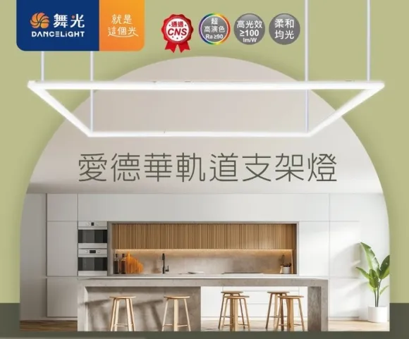 舞光 LED 12W/24W 2尺/4尺 愛德華軌道支架燈 三色溫可選 LED-TRED24 LED-TRED12