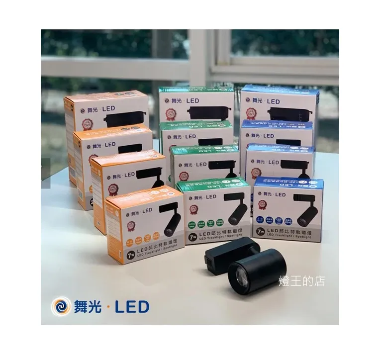 舞光LED 邱比特軌道燈7W /15W 白框/黑框 防眩設計不刺眼 三色溫 全電壓 (LED-TRCP7 LED-TRCP15)