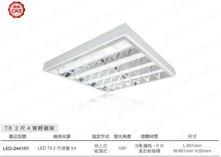 舞光 LED T8 輕鋼架燈具 附燈管(白光) 高反射格柵 LED-2341 2441R1 4241R6 4341R6