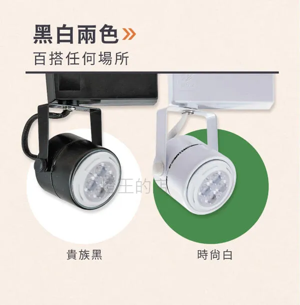 舞光LED 6W 8W 軌道投射燈 附光源(附驅動器)全電壓 LED-24002 LED-24001