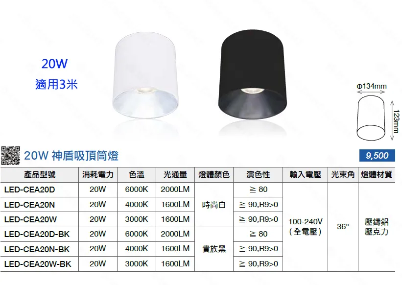 舞光神盾 LED 10W.20W.30W.40W 筒燈 白框/黑框  神盾筒燈 吸頂燈 全電壓 LED-CEA10~40