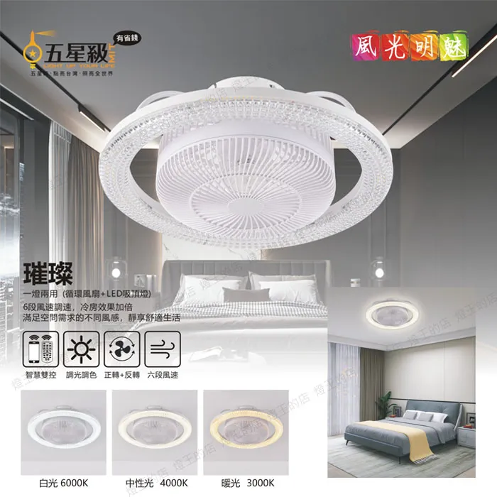 LED 40W 風光明魅風扇燈 循環扇 可調光調色 附遙控 全電壓 六檔風速 S001YM56
