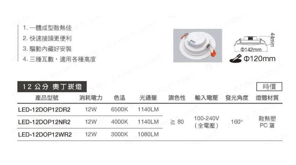 舞光 LED 12W 奧丁崁燈 崁入孔12公分 一體成型 快速安裝 LED-12DOP12R2