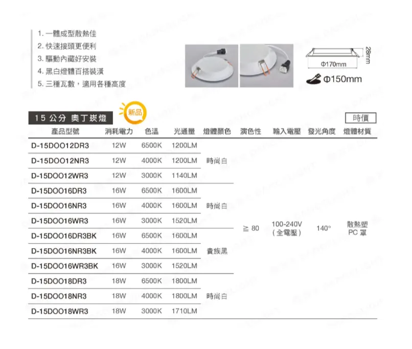 舞光 LED 12W/18W 奧丁崁燈 崁入孔15公分 三色溫 一體成型 快速安裝 D-15DOO12R3 D-15DOO18R3