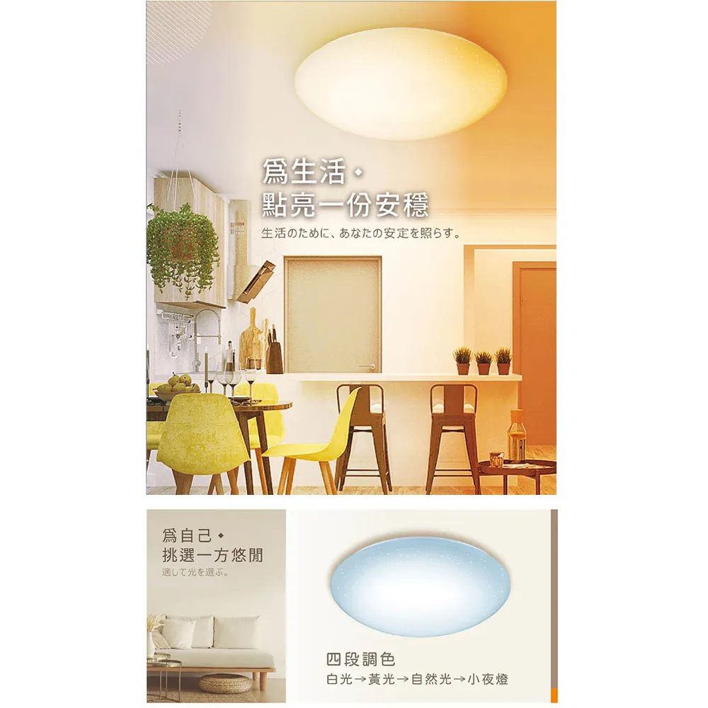 舞光 30W/50W星鑽吸頂燈(LED-CES30DMR2/LED-CES50DMR2) 附遙控器