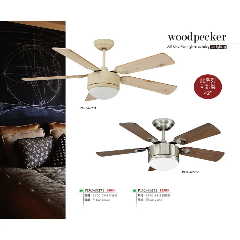 啄木鳥 台灣製 42吋 / 52吋DC吊扇+燈具LED20W 附遙控器 PDC-69261 PDC-69262 PDC-69271 PDC-69272