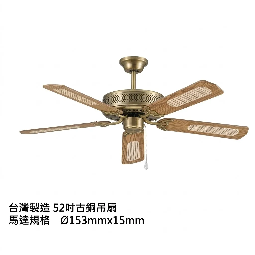 台灣製吊扇 凡地歐52吋吊扇 /古銅吊扇 學校 案場指定 (可正反轉) 熱銷款 S1001 