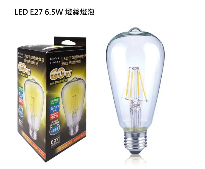 LED E27 6.5W LED燈泡 圓形 錐形 LED-E27-6.5W LED-E27-6.5S  最低訂購量5顆