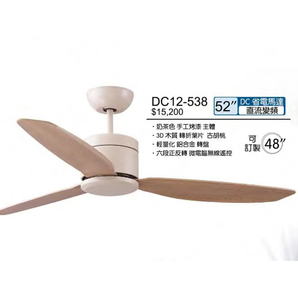 將財  台灣製 38吋/42吋/48吋/52吋 DC吊扇 無燈款 附遙控器 DC12-531 DC12-570 DC12-569 DC12-538 DC12-532