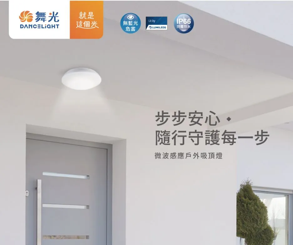 舞光LED16W戶外燈具微波感應燈 感應吸頂燈 防水壁燈 白光OD-CE16DSER1 黃光OD-CE16WSER1