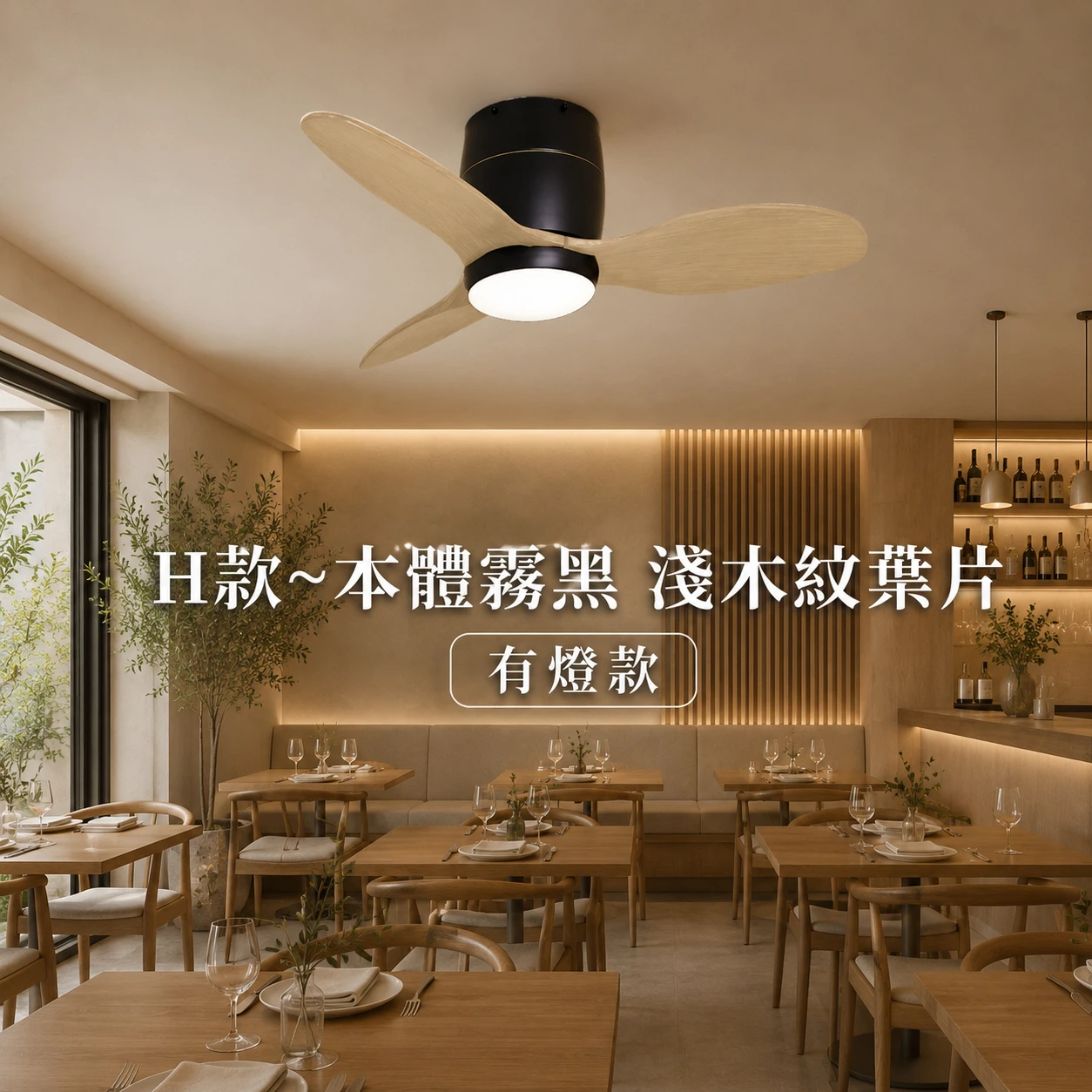 VENTO芬朵吊扇 36吋 DC吊扇 SAMARA系列 附遙控器 36SAMARA  有燈款 
