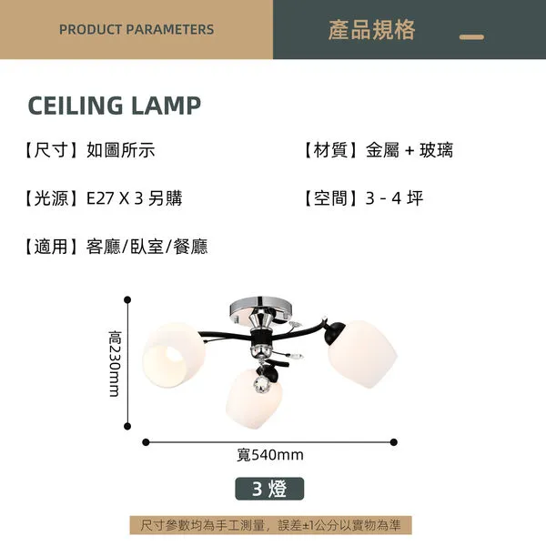 柏拉圖 半吸頂燈3燈/5燈 房間燈 餐廳燈 客廳燈 半吸燈 熱銷款 2387