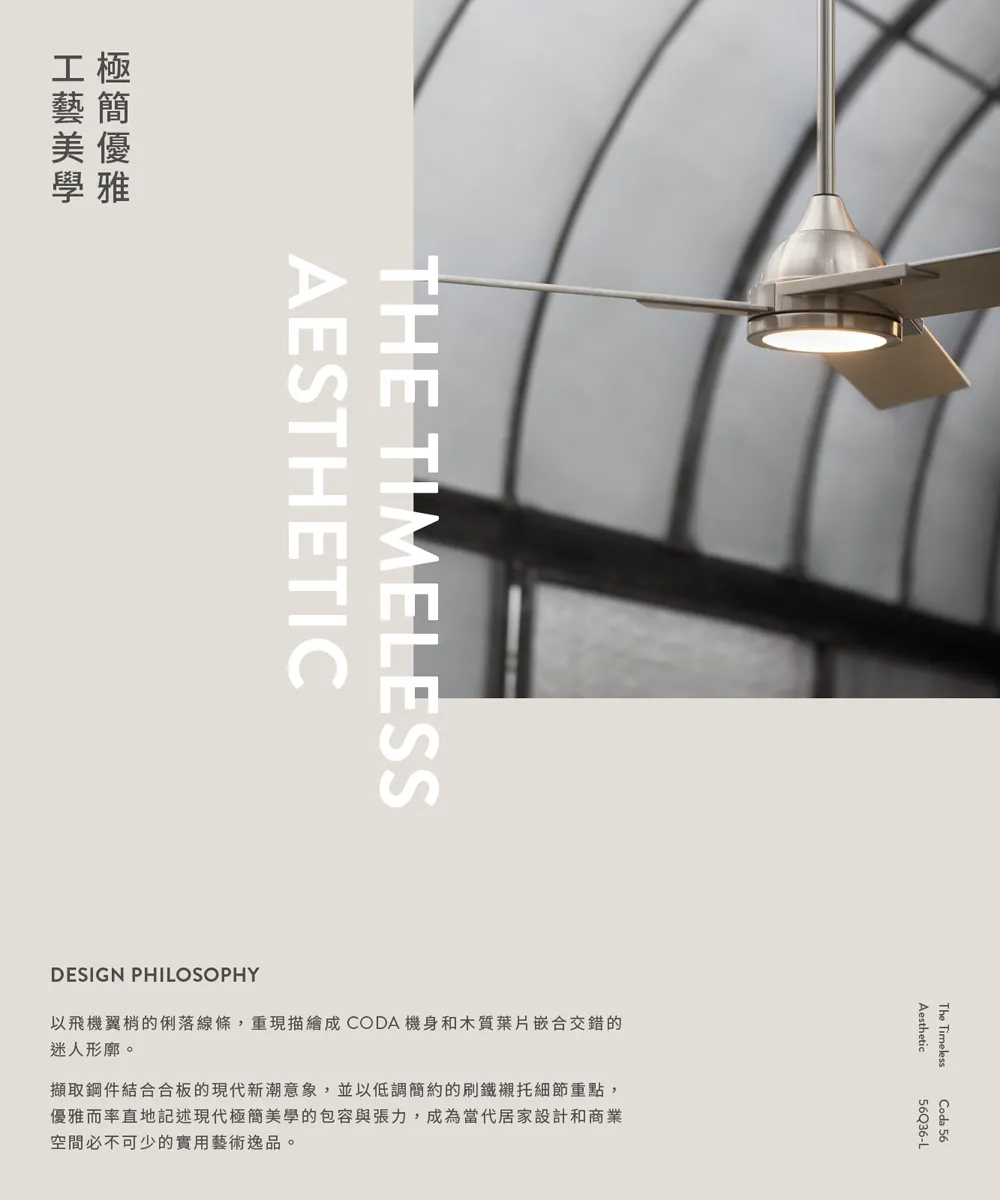 酷必客 CODA 56吋 DC吊扇  附LED15W黃光 附遙控器 56Q36-L-S刷鐵 56Q36-L-B油古桐