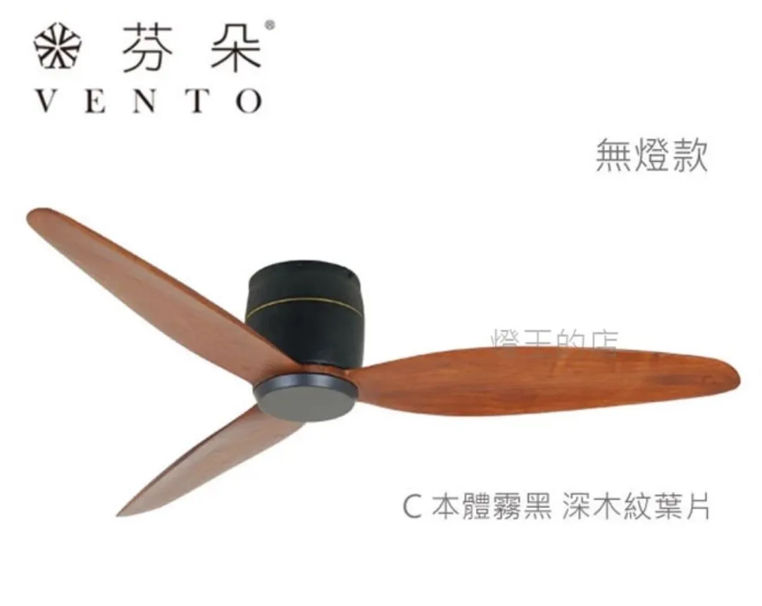 VENTO芬朵吊扇 54吋 DC吊扇 SAMARA系列  附遙控  54SAMARA 無燈款