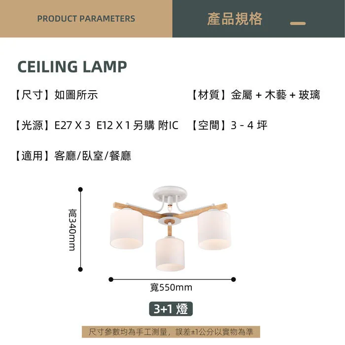 柏拉圖 北歐風系列 客廳燈/房間燈 半吸頂燈3+1燈 6+1燈 附IC  71914  71912