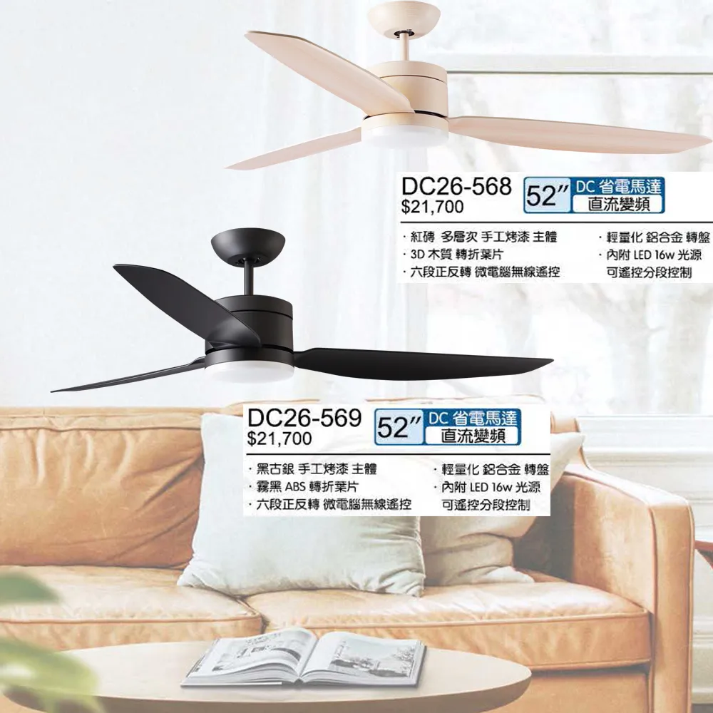 將財 台灣製 38吋/42吋/48吋/52吋 DC吊扇+LED 16W 附遙控器 DC26-570 DC-26-569 DC26-568  DC26-531 DC26-532