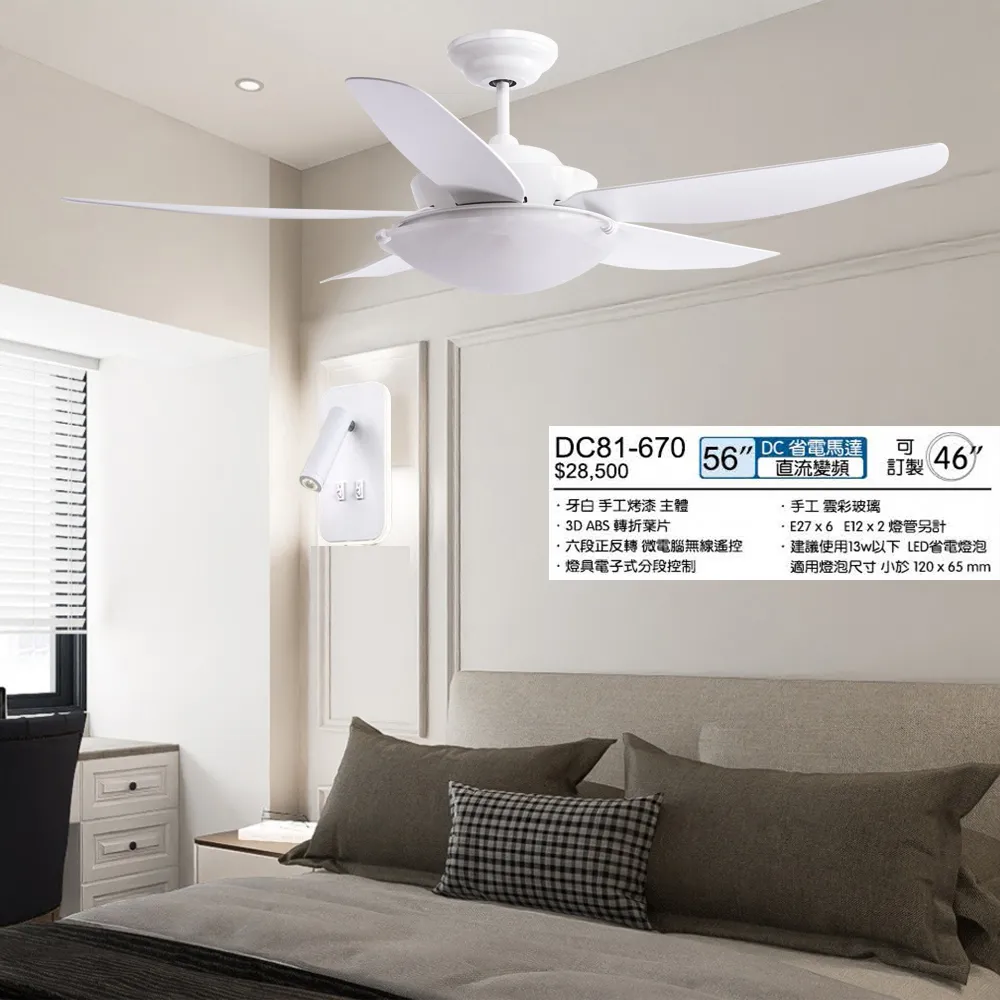 將財 台灣製 46吋/52吋/56吋 DC吊扇+燈具附遙控器 DC81-631 81-670 81-632 81-668