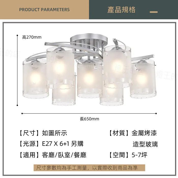 柏拉圖 半吸頂6+1燈 客廳燈 餐廳燈 房間燈 21032